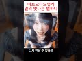 ai 립싱크 뮤직 비디오 감성적인 kpop 스타일곡 멀리 빛나는 별하나 shorts