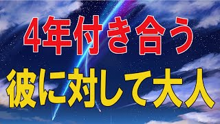 【テレフォン人生相談★総集編】 🐾 4年付き合う彼に対して大人の関係での不信感持つ24才女性