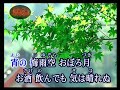 🌸 待ちわびて 唄：大石まどか［ 2024年10月23日 発売 ］カラオケ字幕導入 💖