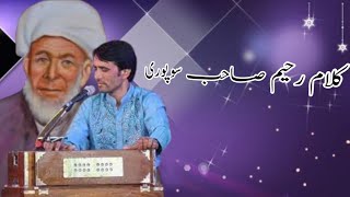 Wantai nar hay dez mean tan  | kalam e Raheem sob sopore |kashmiri sufi song