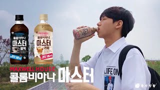 [제일기획 아이디어 페스티벌] 맥스웰하우스 콜롬비아나 커피