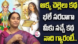 Ramaa Raavi - Funny \u0026 Entertaining Story | Ramaa raavi భలే సరదాగా మీకు నచ్చే కథ | SumanTv Women