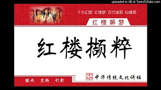 《红楼梦》第十九回赏析上(冬)