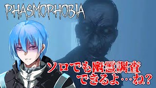 【Phasmophobia】復帰勢だけど怖いものは怖い【Lv32】