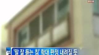 [청주MBC뉴스]가혹행위 보육교사 학대 여부, 내일 결정