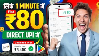 1 मिनट लगाओ 80 बनाओ 🤑 online paise kaise kamaye mobile se 🔥 How to earn money online