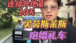 #劳斯莱斯 #婚庆车队 #豪华车队 #劳斯莱斯库里南 #婚车