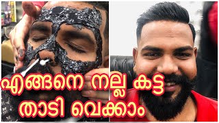 പുരുഷ സൗന്ദര്യത്തിന് ചില വഴികൾ - beauty tips in malayalam video || Haircut Video ||