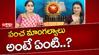 పంచ మాంగల్యాలు అంటే ఏమిటి ? | Darama Sandehalu | TV45 Today