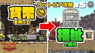 貨幣を作って稼いだ金を福祉法で還元するホワイト国家を作る！ラットピア攻略#5【Ratopia/ラットピア】