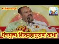 धतूरे का उपाय दिलायेगा रोगो से मुक्ति ll pradeep mishra live ll aaj ki katha ll dhaturekaphool ll