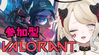 【VALORANT/参加型】初見さんも大歓迎！アンレ一緒に行こ！【#Vtuber 】