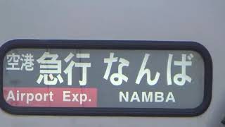 《南海7100系》高架駅となった、南海本線羽衣駅 空港急行なんばゆき発車シーン。