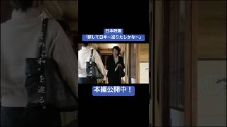 【衝撃のラスト】和を巡る旅へ…   #shorts #自主制作映画 #短編映画 #indiefilm #ショートムービー