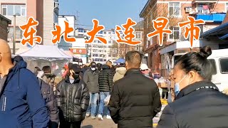 东北大连早市大冻梨、草莓各种海鲜蔬菜新鲜又便宜，在寒冷的冬日里集市上的农家火锅材料为您准备好了。#china #villagelife #中国生活 #chinatravel #大连