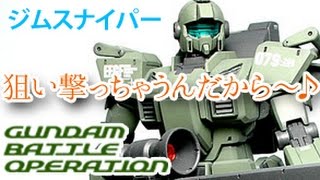 【バトオペ実況】狙い撃つぜ！ジム砂 ガンダムバトルオペレーション