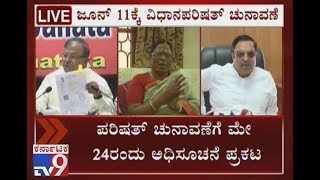 ವಿಧಾನಪರಿಷತ್ 11 ಸ್ಥಾನಗಳಿಗೆ ಜೂನ್ 11ಕ್ಕೆ ಚುನಾವಣೆ | ನಿವೃತ್ತಿಯಾಗುತ್ತಿರುವ ವಿಧಾನಪರಿಷತ್ ಸದಸ್ಯರು