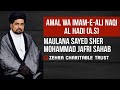 Shahadat e Imam-e-Ali Naqi Al Hadi (a.s) ||By Maulana Sayed Sher Mohammad Jafri Sahab