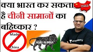 Should India Boycott Made in China Products? Explained by Ashirwad Sir