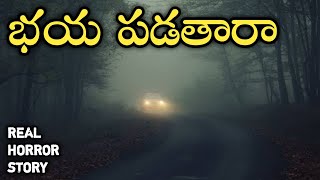 Haunted - Real Horror Story in Telugu | Telugu Stories | Telugu Kathalu | Psbadi | 14/2/2023
