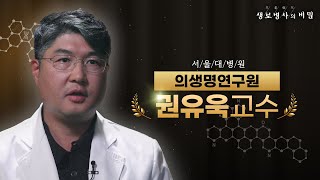 [#권유욱교수] 혈관이 막히는 이유 | 생로병사의 비밀 - FULL 인터뷰