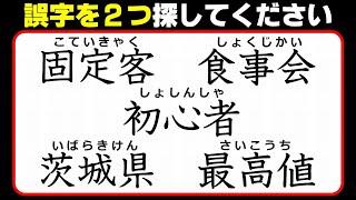 【違和感三字熟語】漢字の基礎力を試す観察テスト！7問！