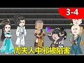 【女特工穿越成反派幼崽后娘2】3-4：佛道大师念诵驱邪经，谁知姜木冉丝毫没感觉周夫人反而中招，一番查探周夫人竟是被人陷害【木冉动画】