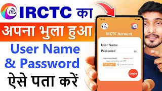IRCTC account forgot username and password | irctc ka password bhul gaye to kya kare