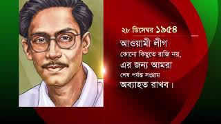 Timeline stories of The Father of the Nation Bangabandhu Sheikh Mujibur Rahman (1920-1975) - Dec 28