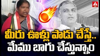 మీరు ఊళ్లు పాడు చేస్తే.. మేము బాగు చేస్తున్నాం | Minister Seethakka Fire On Harish Rao | Amma News