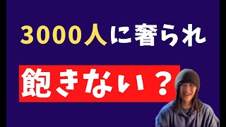 ぼくが3000人に会い続けても飽きないワケ