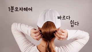 hair that matches the hat/How to tie your hair easily👍💖