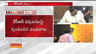 AP CM Chandrababu Naidu Responds on CM KCR Tour in Andhra Pradesh || Raj News