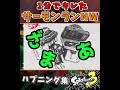 【ゆっくり】1分でキレるサーモンラン ハプニング編【スプラトゥーン3】 shorts