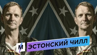 Упс, Камера Включена. Эстонский Депутат Вышел В Эфир С Кровати С Вейпом