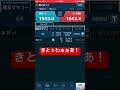 【1950抜けたぁあ！】 short shorts cfd fx ドル円 ロスカット 爆損 株価 ナスダック ゴールド