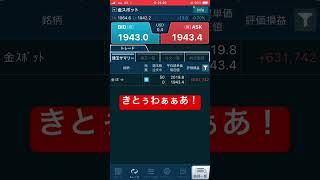 【1950抜けたぁあ！】#short #shorts #cfd #fx #ドル円 #ロスカット #爆損 #株価 #ナスダック #ゴールド