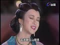 湯蘭花－清平調《楊貴妃傳奇》主題曲｜綜藝金榜 1986