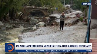 Ώρα μηδέν για τον Βόλο – Εικόνα ολικής καταστροφής | Κεντρικό Δελτίο Ειδήσεων 29/9/2023 | OPEN TV