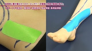 腰痛テーピング「後屈時に腰が痛み、 その原因が足関節の 背屈可動域の低下にある」【キネシオロジーテープ貼り方講座】