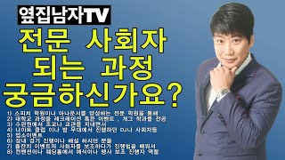 [전문사회자]말을 잘하는 전문 사회자(MC)가 되는 과정을 알려드립니다. 레크레이션 이벤트 방송 진행자 등등