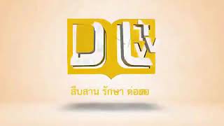 DLTV  (ต้นฉบับ) ป.5 วิทยาศาสตร์ ออกอากาศ 27 พ.ค. 2563