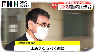 自民党総裁選 菅首相“不出馬”で党内衝撃 「最悪の辞任劇」「トップとして孤独の判断」　石破氏「全く新しい展開」