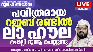 പതിനായിരങ്ങൾ പങ്കെടുക്കുന്ന റൂഹെ ബയാൻ പ്രാർത്ഥനാസദസ്സ്. Kummanam usthad live. Roohe bayan live.