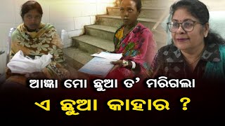 ଆଜ୍ଞା ମୋ ଛୁଆ ତ'ମରିଗଲା ଏ ଛୁଆ କାହାର ? | Rayagada Hospital Staff Negligence, Alarms Pregnant Women | OR