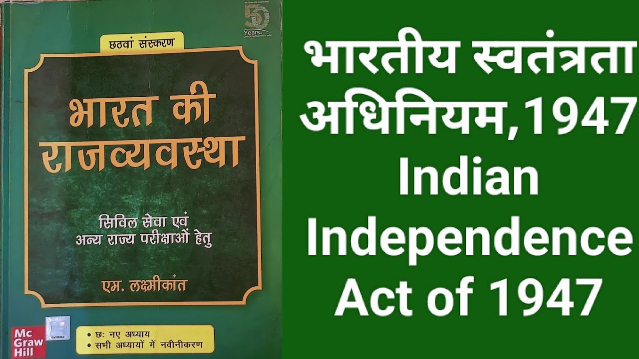 Indian Independence Act Of 1947/भारतीय स्वतंत्रता अधिनियम 1947/Indian ...