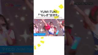 本編こちら👆#TIF2024 YUM!-TUK! #やみつき #FNS歌謡祭 #shorts