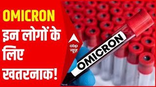 Omicron Variant:वैक्सीन नहीं लगाने वालों को ओमिक्रोन से खतरा,अफ्रीकी डॉक्टर कोएत्जी ने दी चेतावनी!