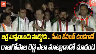 MLA Rajagopal Reddy POWERFULL SPEECH Infront Of CM Revanth Reddy | Congress Meeting | YOYO TV