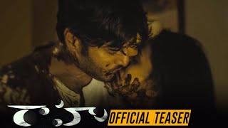 Rahu Movie Official Teaser | Latest Telugu Trailers 2019